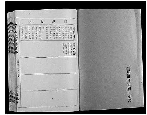 [王]王氏二次联修族谱 (江西) 王氏二次联修家谱_四十五.pdf