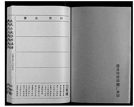 [王]王氏二次联修族谱 (江西) 王氏二次联修家谱_四十八.pdf