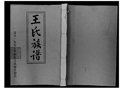 [王]王氏二次联修族谱 (江西) 王氏二次联修家谱_六十.pdf