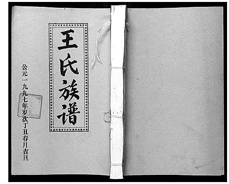 [王]王氏二次联修族谱 (江西) 王氏二次联修家谱_A071.pdf