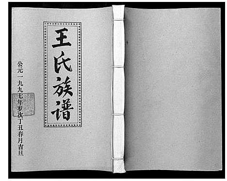 [王]王氏二次联修族谱 (江西) 王氏二次联修家谱_A080.pdf