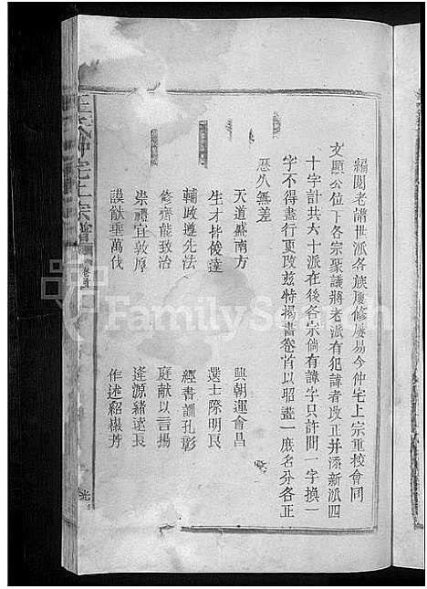 [王]王氏仲宅上宗谱_残卷 (江西) 王氏仲宅上家谱_一.pdf