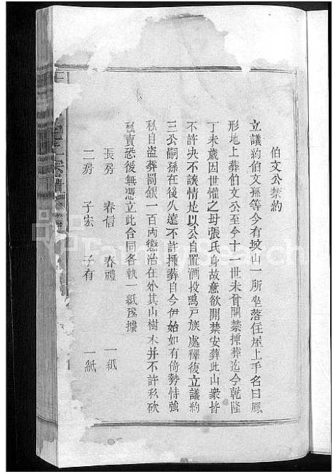 [王]王氏仲宅上宗谱_残卷 (江西) 王氏仲宅上家谱_三.pdf