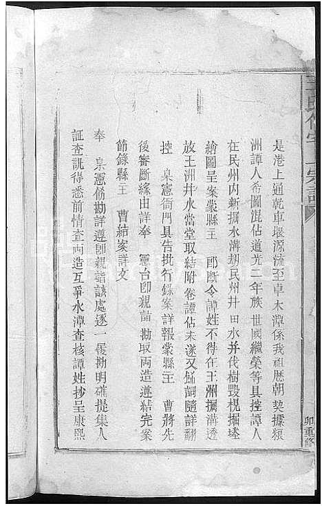 [王]王氏仲宅上宗谱_残卷 (江西) 王氏仲宅上家谱_三.pdf