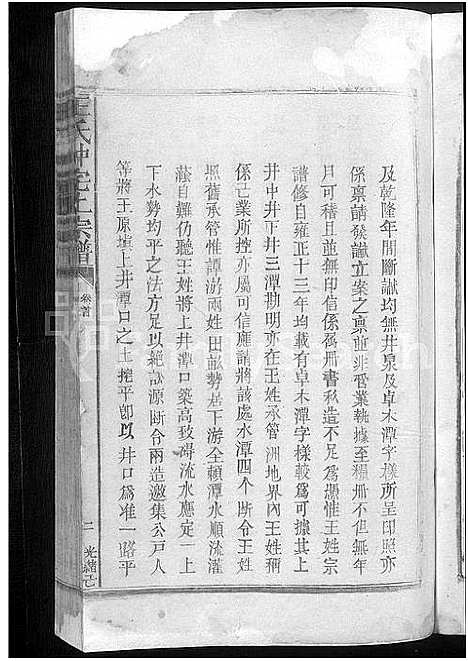 [王]王氏仲宅上宗谱_残卷 (江西) 王氏仲宅上家谱_三.pdf