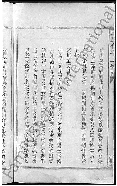 [王]王氏仲宅上宗谱_残卷 (江西) 王氏仲宅上家谱_四.pdf