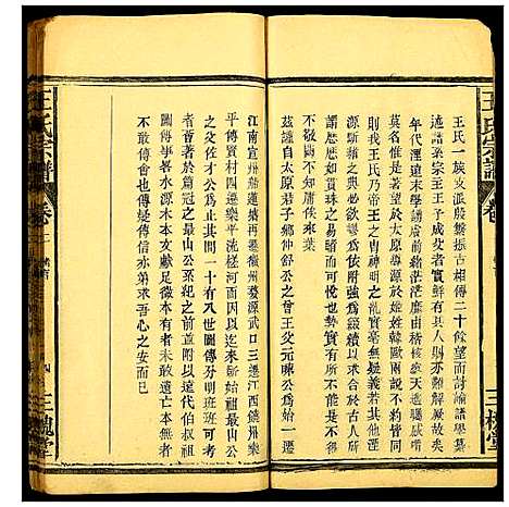 [王]王氏宗谱 (江西) 王氏家谱_一.pdf