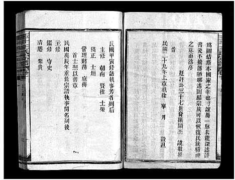 [王]王氏宗谱_12卷 (江西) 王氏家谱_十一.pdf