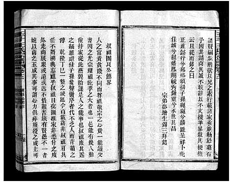 [王]王氏宗谱_12卷 (江西) 王氏家谱_十二.pdf