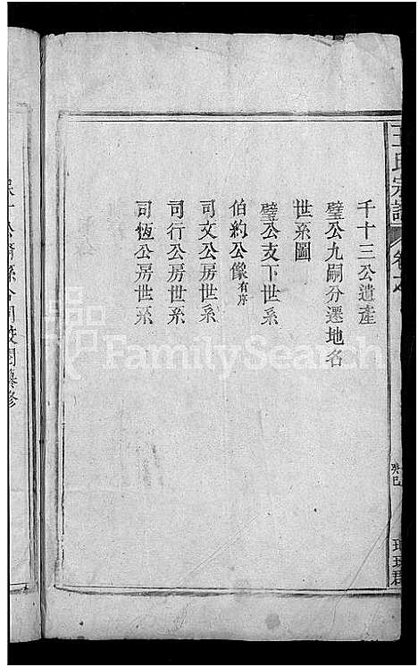 [王]王氏宗谱_4卷 (江西) 王氏家谱_一.pdf