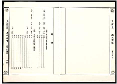 [王]王氏宗谱_存卷3 (江西) 王氏家谱_一.pdf