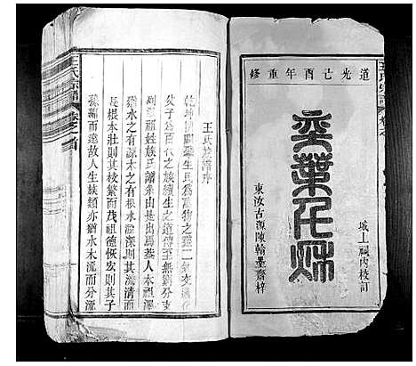 [王]王氏宗谱_不分卷 (江西) 王氏家谱.pdf