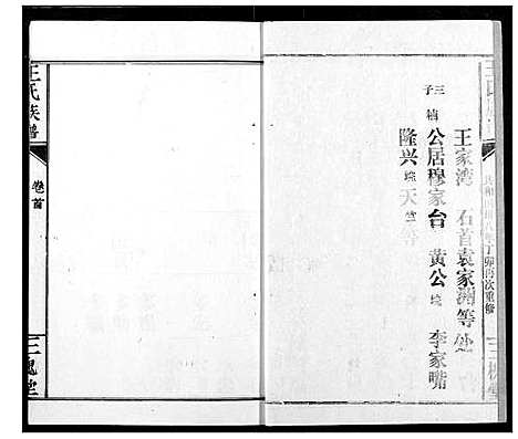 [王]王氏族谱 (江西) 王氏家谱_七.pdf