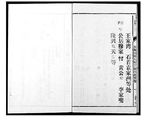 [王]王氏族谱 (江西) 王氏家谱_十二.pdf