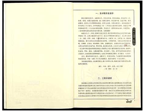 [王]王氏玠公族谱_8册 (江西) 王氏玠公家谱_一.pdf