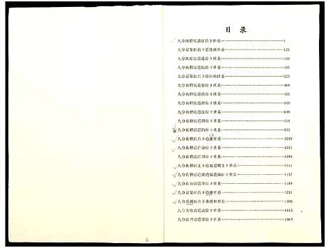 [王]王氏玠公族谱_8册 (江西) 王氏玠公家谱_三.pdf