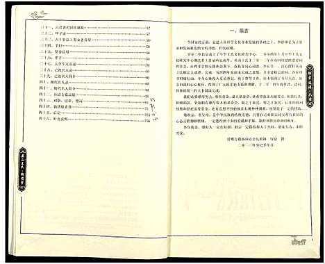 [王]王氏玠公族谱_8册 (江西) 王氏玠公家谱_六.pdf