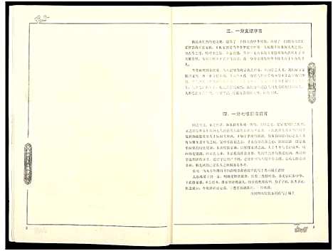 [王]王氏玠公族谱_8册 (江西) 王氏玠公家谱_八.pdf