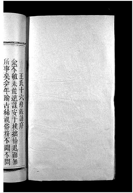 [王]王氏重修族谱_不分卷-王氏宗谱_Wang Shi (江西) 王氏重修家谱_一.pdf