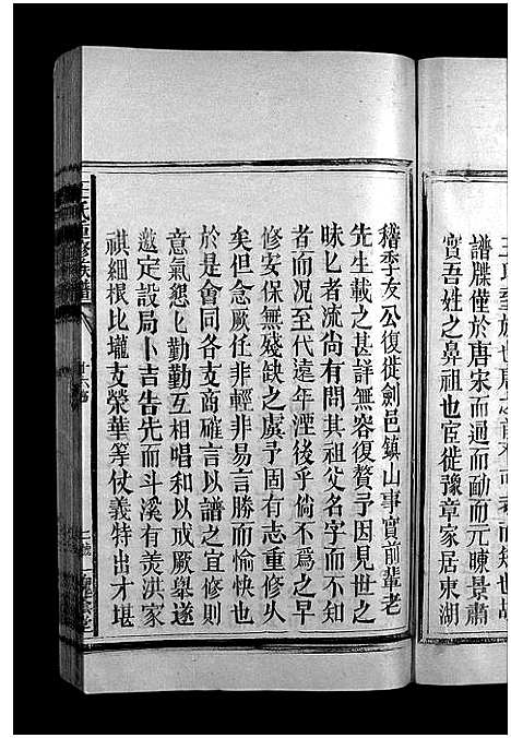 [王]王氏重修族谱_不分卷-王氏宗谱_Wang Shi (江西) 王氏重修家谱_一.pdf