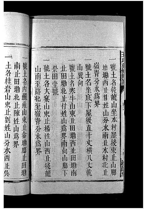 [王]王氏重修族谱_不分卷-王氏宗谱_Wang Shi (江西) 王氏重修家谱_二.pdf