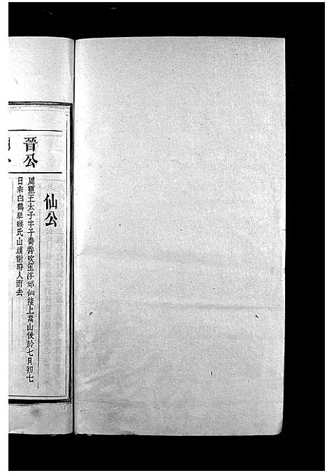 [王]王氏重修族谱_不分卷-王氏宗谱_Wang Shi (江西) 王氏重修家谱_三.pdf