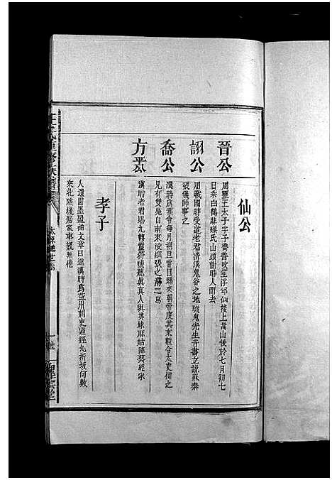 [王]王氏重修族谱_不分卷-王氏宗谱_Wang Shi (江西) 王氏重修家谱_三.pdf