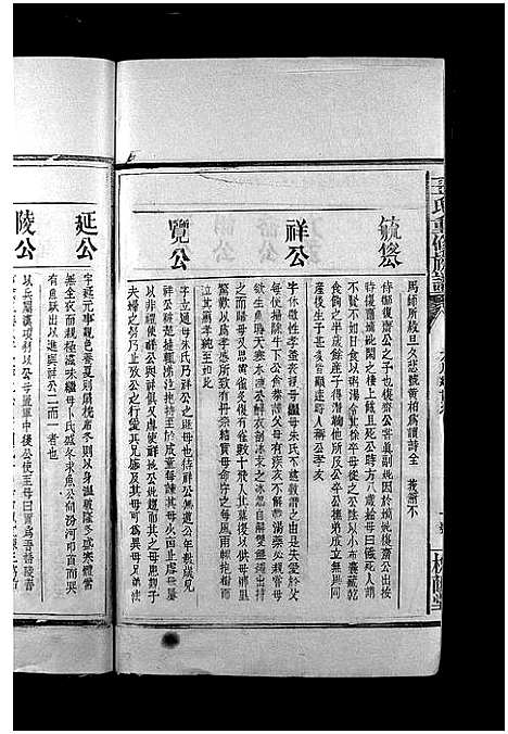 [王]王氏重修族谱_不分卷-王氏宗谱_Wang Shi (江西) 王氏重修家谱_三.pdf