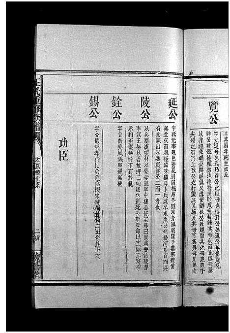 [王]王氏重修族谱_不分卷-王氏宗谱_Wang Shi (江西) 王氏重修家谱_三.pdf