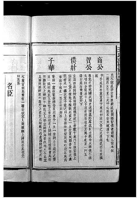 [王]王氏重修族谱_不分卷-王氏宗谱_Wang Shi (江西) 王氏重修家谱_三.pdf