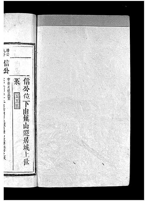 [王]王氏重修族谱_不分卷-王氏宗谱_Wang Shi (江西) 王氏重修家谱_二十四.pdf