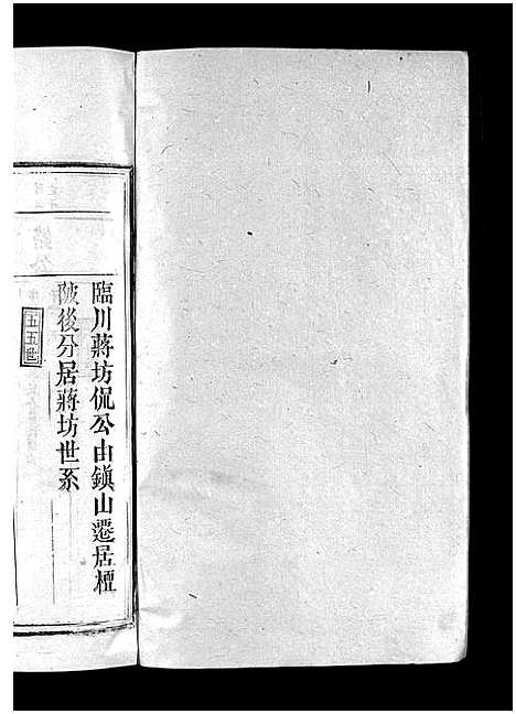 [王]王氏重修族谱_不分卷-王氏宗谱_Wang Shi (江西) 王氏重修家谱_二十五.pdf