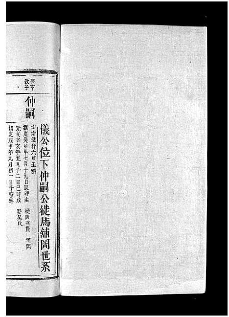 [王]王氏重修族谱_不分卷-王氏宗谱_Wang Shi (江西) 王氏重修家谱_三十.pdf