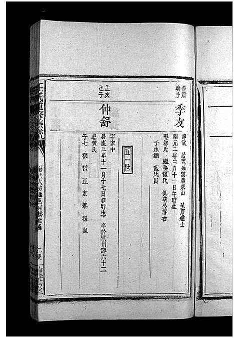 [王]王氏重修族谱_不分卷-王氏宗谱_Wang Shi (江西) 王氏重修家谱_三十四.pdf