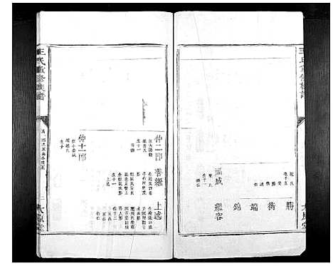 [王]王氏重修族谱_不分卷 (江西) 王氏重修家谱_三.pdf