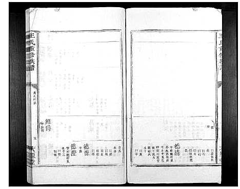 [王]王氏重修族谱_不分卷 (江西) 王氏重修家谱_五.pdf