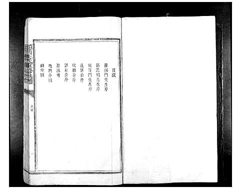 [王]硕旧王氏重修族谱_不分卷 (江西) 硕旧王氏重修家谱_一.pdf