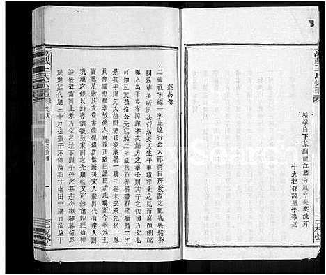 [王]万载王氏宗谱_4卷_及卷首末 (江西) 万载王氏家谱_六.pdf