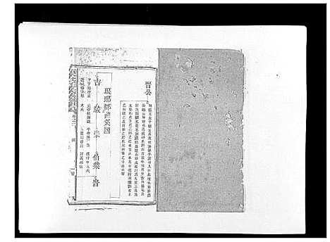 [王]复社王氏族谱 (江西) 复社王氏家谱_三.pdf