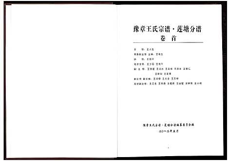 [王]豫章王氏宗谱莲塘分谱_7卷 (江西) 豫章王氏家谱_一.pdf