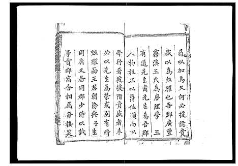 [王]雾溪王氏宗谱_8卷 (江西) 雾溪王氏家谱_一.pdf