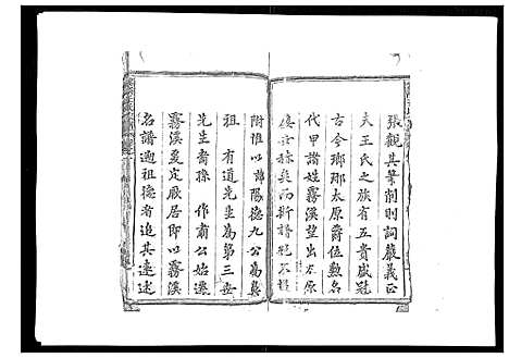 [王]雾溪王氏宗谱_8卷 (江西) 雾溪王氏家谱_一.pdf