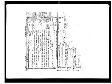 [王]雾溪王氏宗谱_8卷 (江西) 雾溪王氏家谱_七.pdf