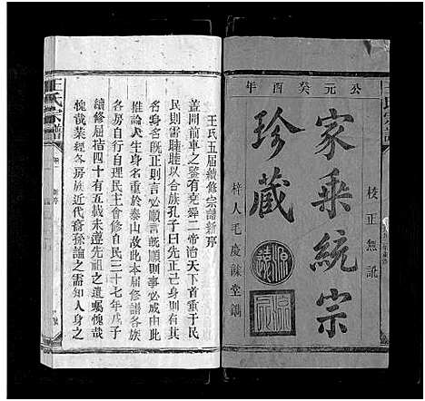 [王]太原王氏宗谱_不分卷-Tai Yuan Wang Shi (江西) 太原王氏家谱.pdf