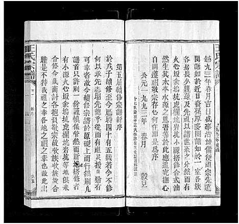 [王]太原王氏宗谱_不分卷-Tai Yuan Wang Shi (江西) 太原王氏家谱.pdf