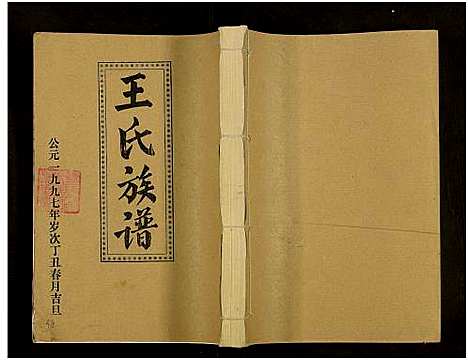 [王]王氏二次联修族谱_不分卷-王氏族谱 (江西) 王氏二次联修家谱_A065.pdf