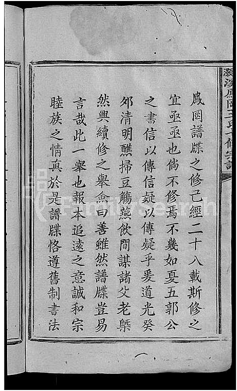 [王]浯灏溪凤冈王氏七修宗谱_不分卷-浯灏溪凤冈王氏宗谱_浯灏溪凤冈王氏七修宗谱 (江西) 浯灏溪凤冈王氏七修家谱_一.pdf