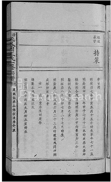 [王]浯灏溪凤冈王氏七修宗谱_不分卷-浯灏溪凤冈王氏宗谱_浯灏溪凤冈王氏七修宗谱 (江西) 浯灏溪凤冈王氏七修家谱_五.pdf