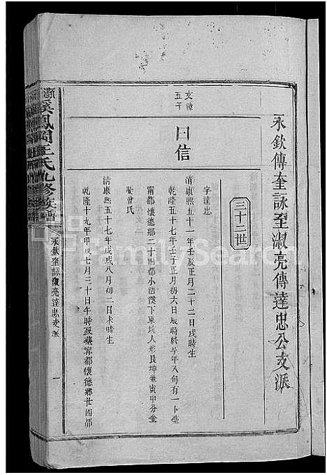 [王]浯灏溪凤冈王氏九修族谱_不分卷-灏浯溪凤冈王氏宗谱_灏浯溪凤冈王氏九修族谱 (江西) 浯灏溪凤冈王氏九修家谱_四.pdf