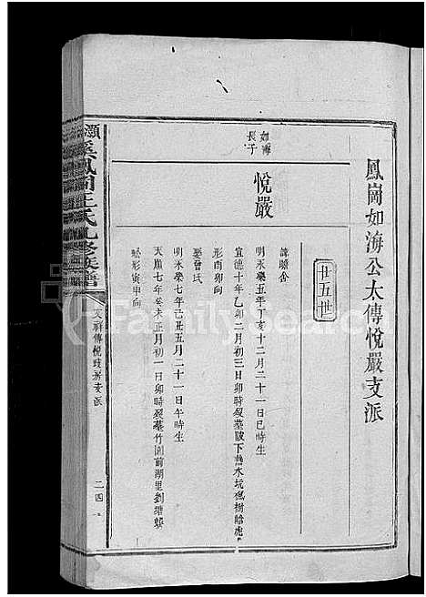 [王]浯灏溪凤冈王氏九修族谱_不分卷-灏浯溪凤冈王氏宗谱_灏浯溪凤冈王氏九修族谱 (江西) 浯灏溪凤冈王氏九修家谱_五.pdf